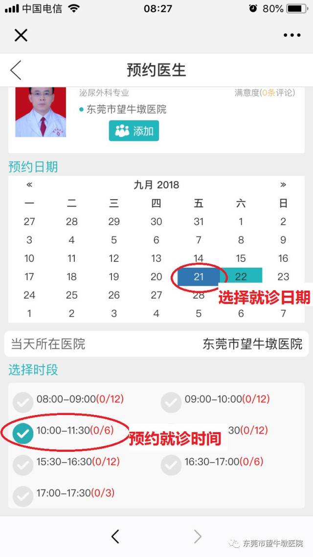 望牛墩医院现在可以在网上预约挂号啦!_手机搜狐网