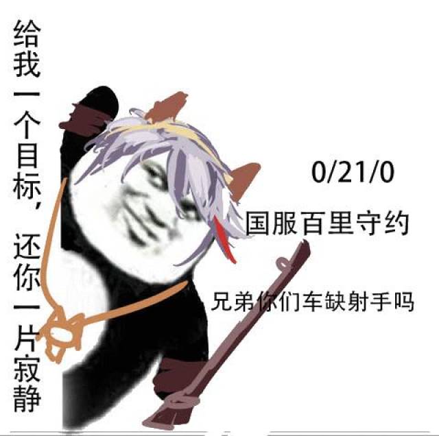 王者荣耀表情包:国服韩信,兄弟你们车缺打野吗