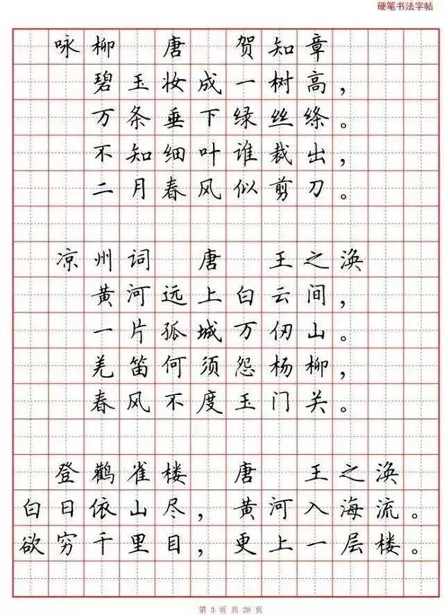 小学生必背古诗词80首(硬笔书法田字格版)