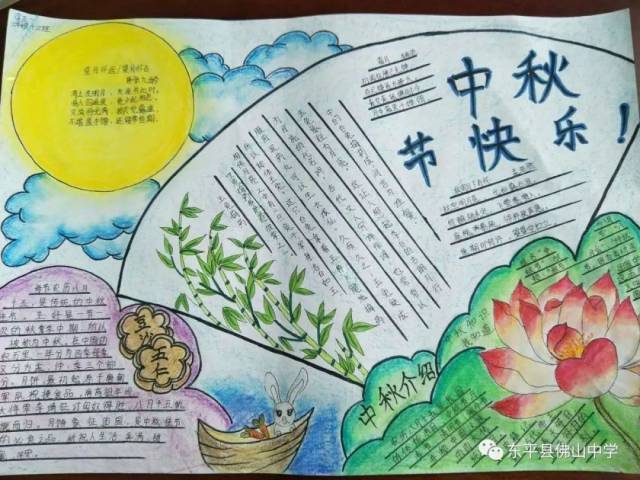 情满中秋喜迎国庆 ——佛山中学开展情满中秋,喜迎国庆手抄报展评活动