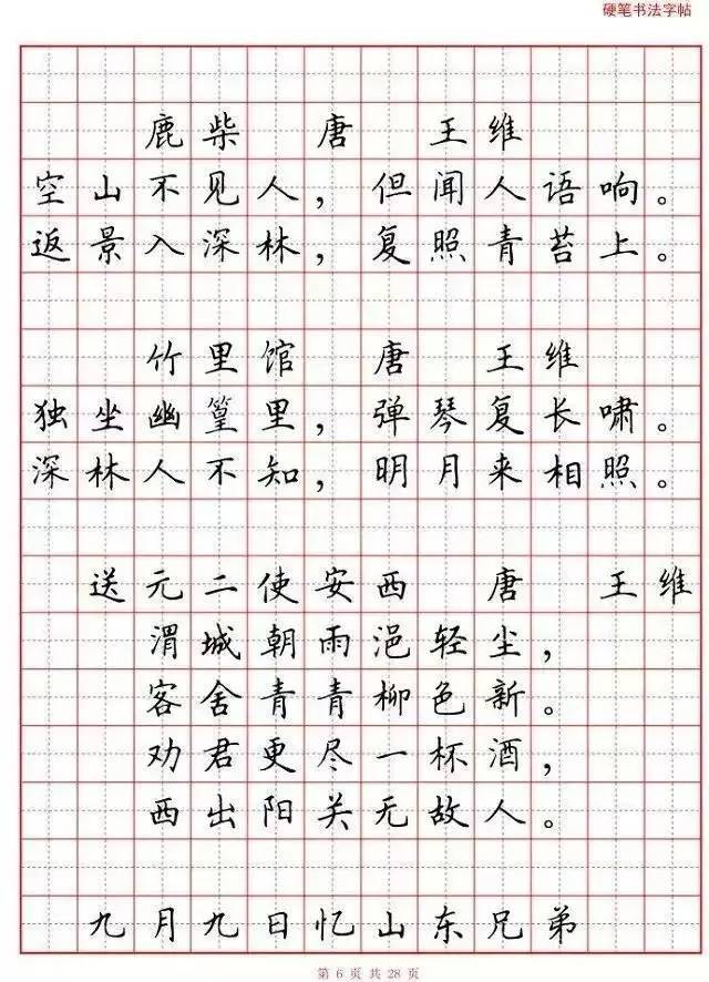 小学生必背古诗词80首(硬笔书法田字格版)