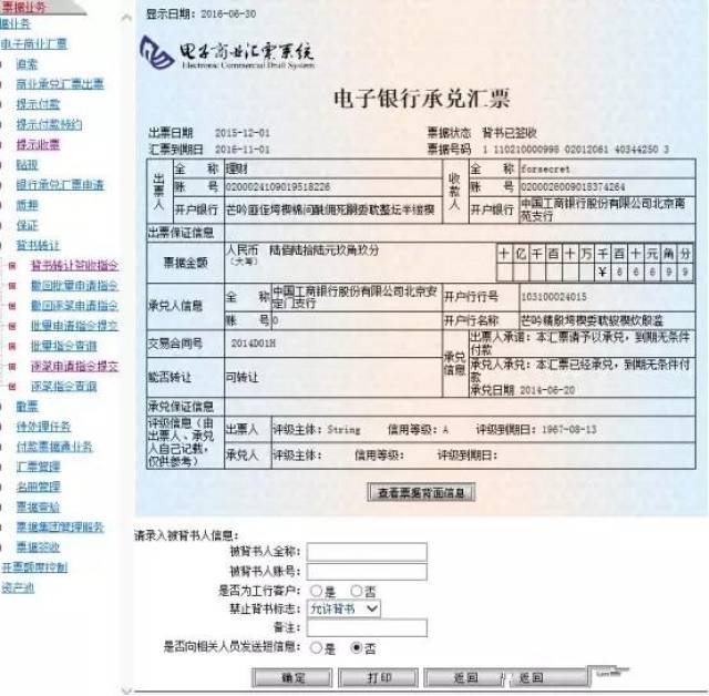 票据知识:工行电子承兑汇票怎么转让的4个步骤