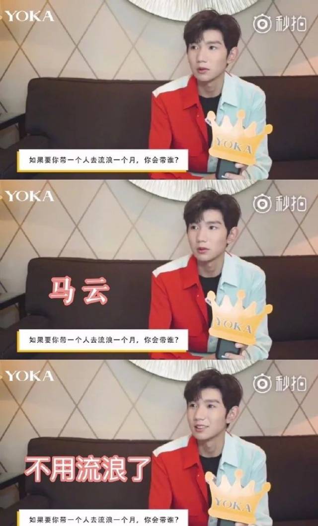 王源大概是马云真爱粉了