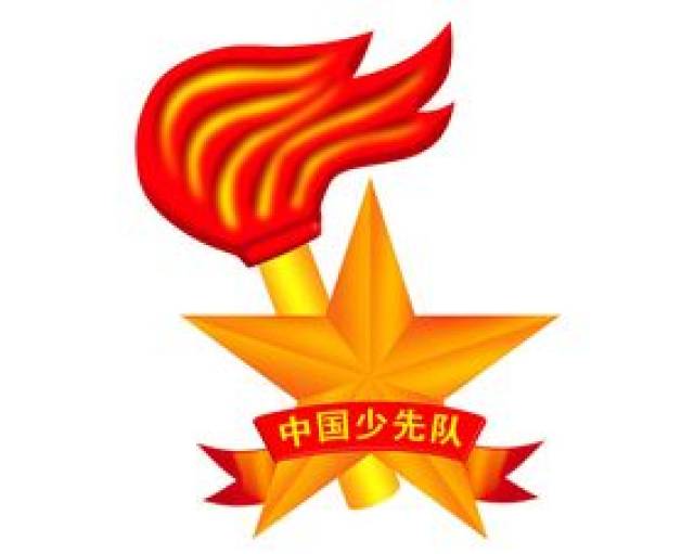 中国少年先锋队建队69周年主题队日活动