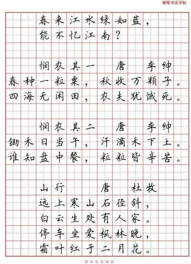 小学生必背古诗词80首(硬笔书法田字格版)