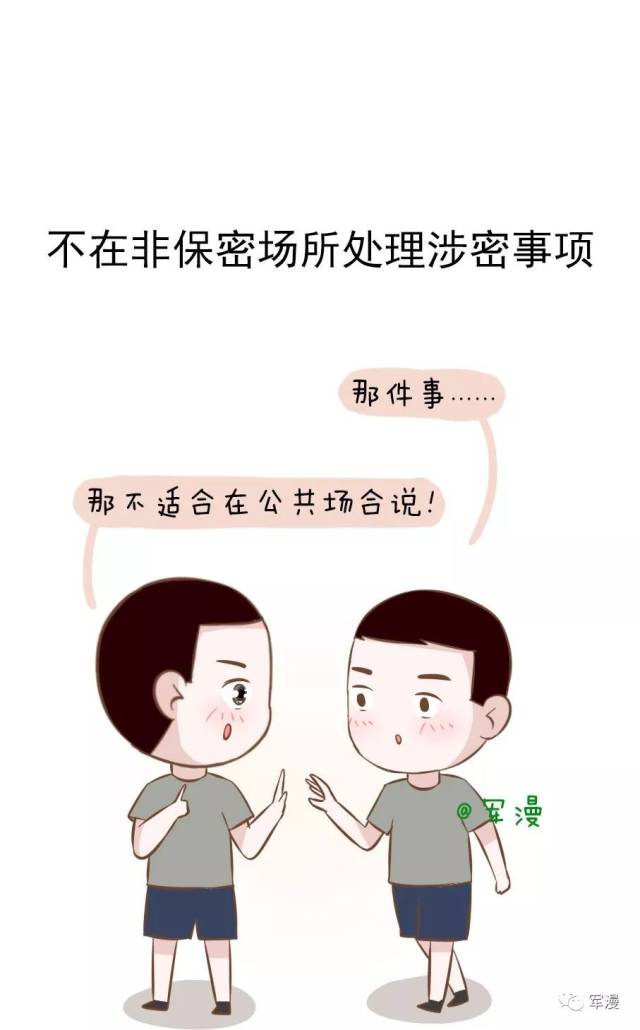 军人保密守则10条,必须遵守!