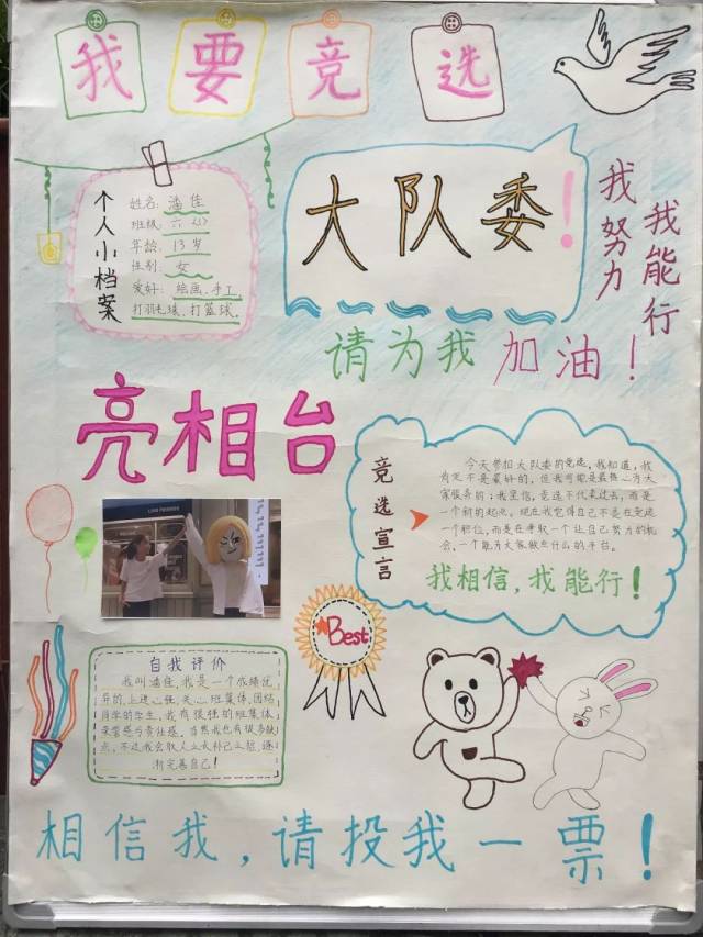 百花齐放|西二小学大队委员竞选宣言