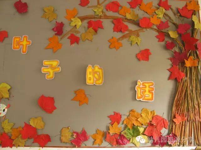 幼儿园秋季主题墙参考,100款总有你喜欢的那一款!