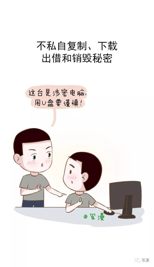 军人保密守则10条,必须遵守!