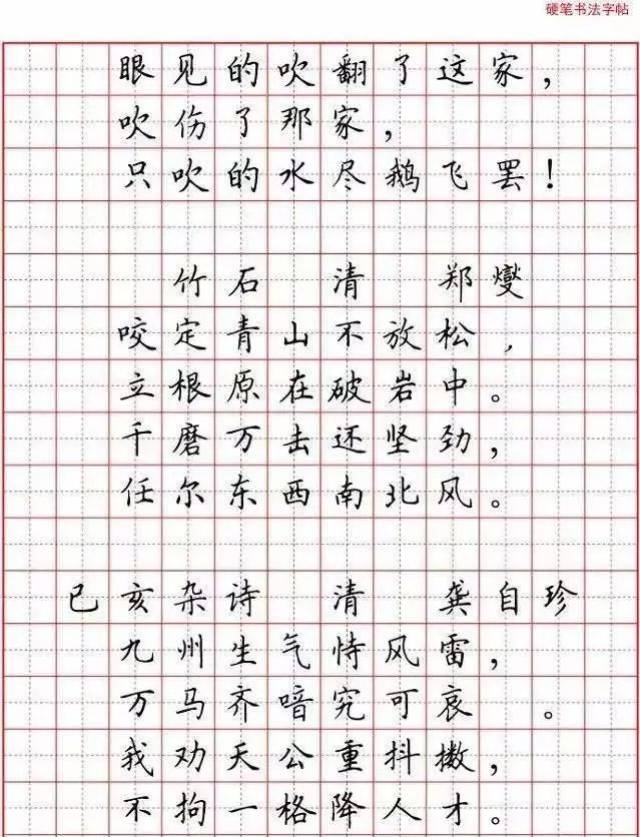 小学生必背古诗词80首(硬笔书法田字格版)