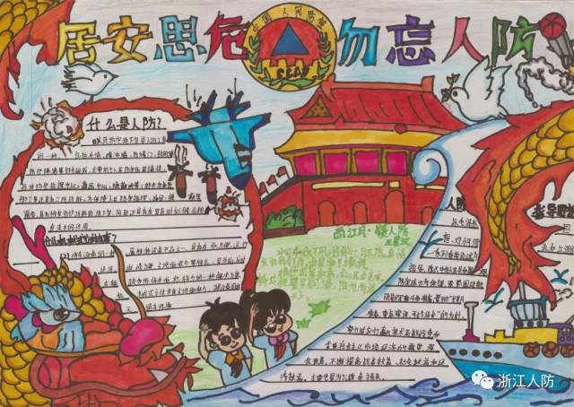 "我心中的人防"主题征文绘画比赛获奖作品公布!