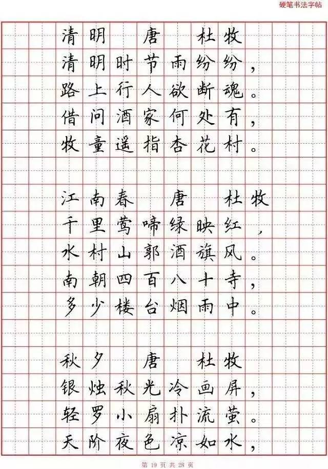 小学生必背古诗词80首(硬笔书法田字格版)