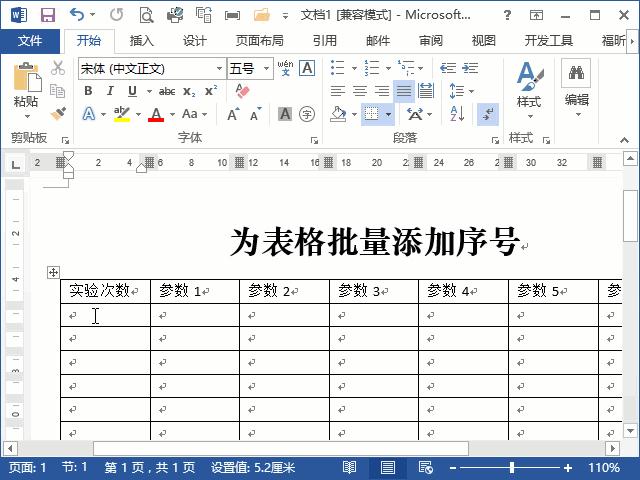 两种用法,玩转word自动编号