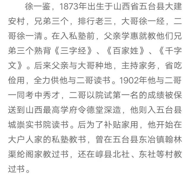 "徐一鉴,字子衡,民国时期山西著名的教育家,在五台,崞县,太原等地从事