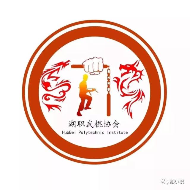 武棍协会
