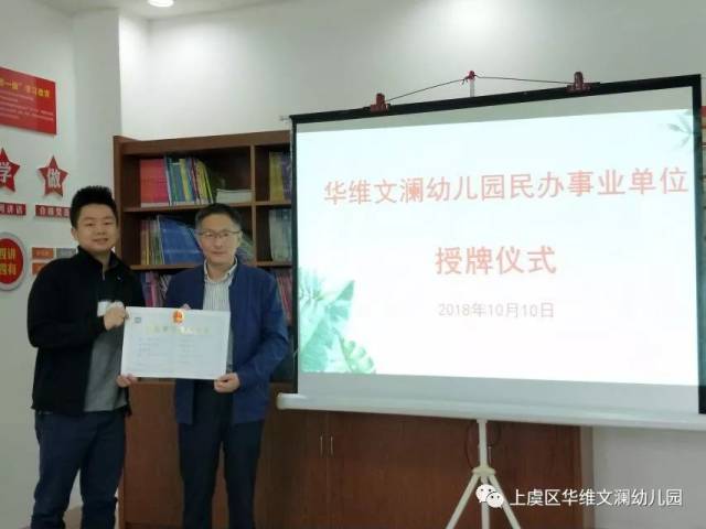 戴维董事长对我园能成为上虞区民办事业单位表示肯定,这是对我园工作