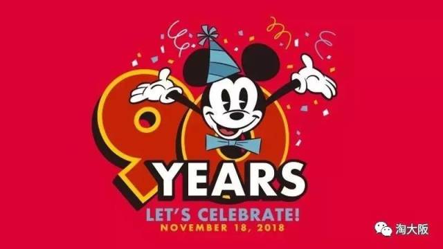 迪士尼大户mickey米奇的 90岁 生日!