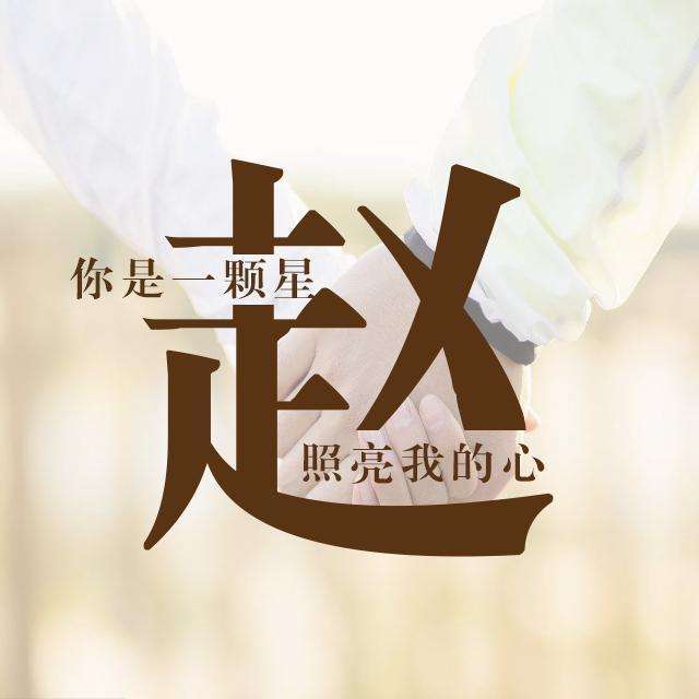 看看你的姓氏有多少人?