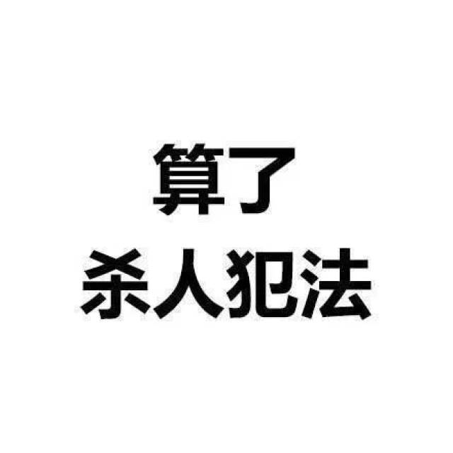 个性背景图:一个合格的前任,应该像死了一样!