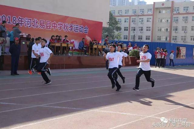 易县中学2018秋季运动会彰显青春风采