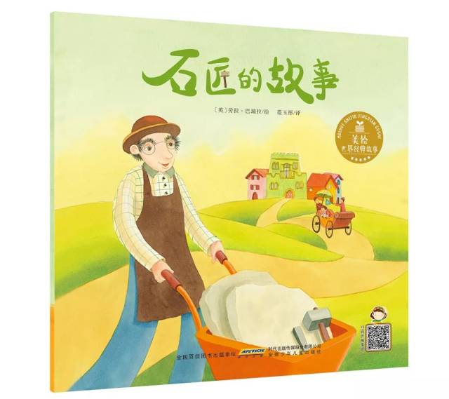 石匠把石头卖给镇子里的人,好让他们建造房子,仓库或者桥梁
