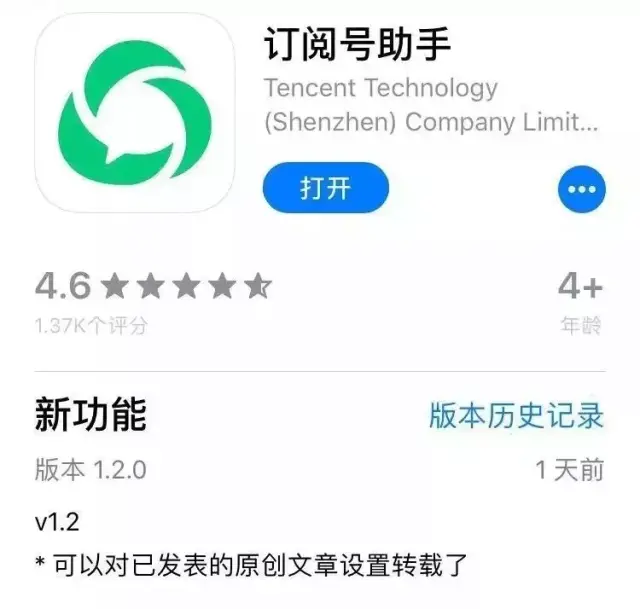 ios订阅号助手app更新,终于支持开白名单了.