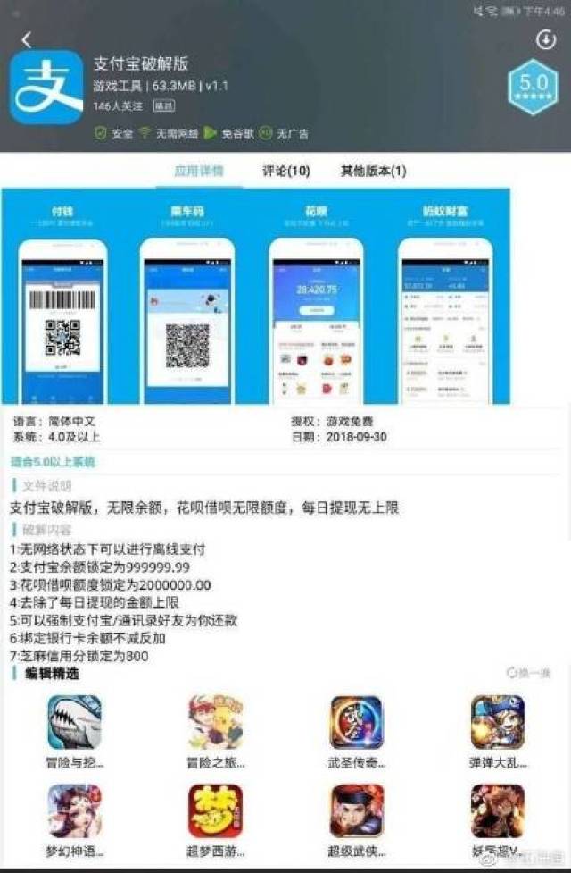 白日梦的最高境界 支付宝破解版带你变“亿万富翁”!