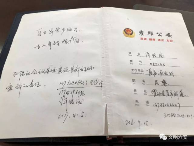 追记霍邱县公安局夏店派出所民警许传宝