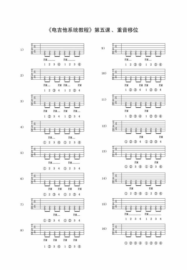 爱德文零基础系统教学—《电吉他系统教程》第五课,重音移位