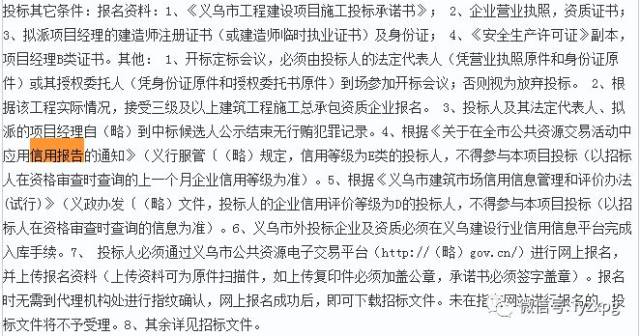 案例汇总：招标公告中要求企业信用报告的5种情况