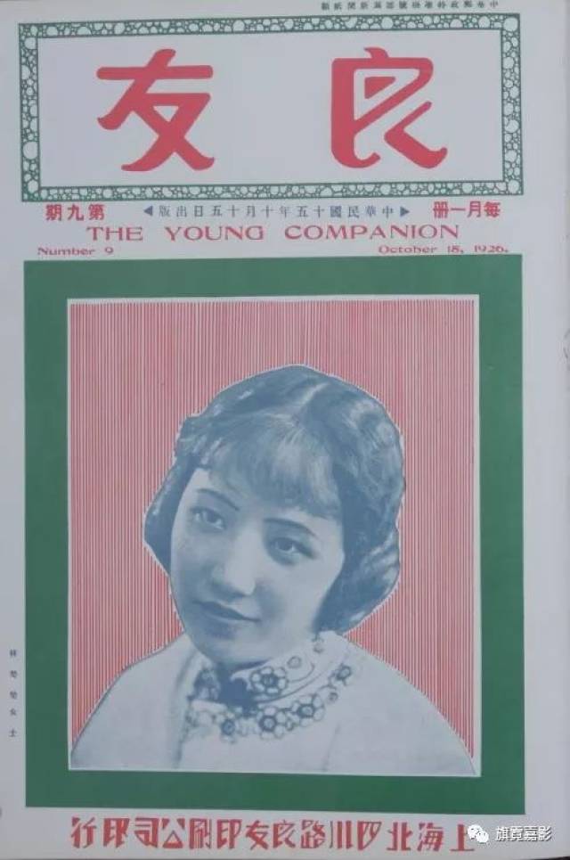 怀念良友
