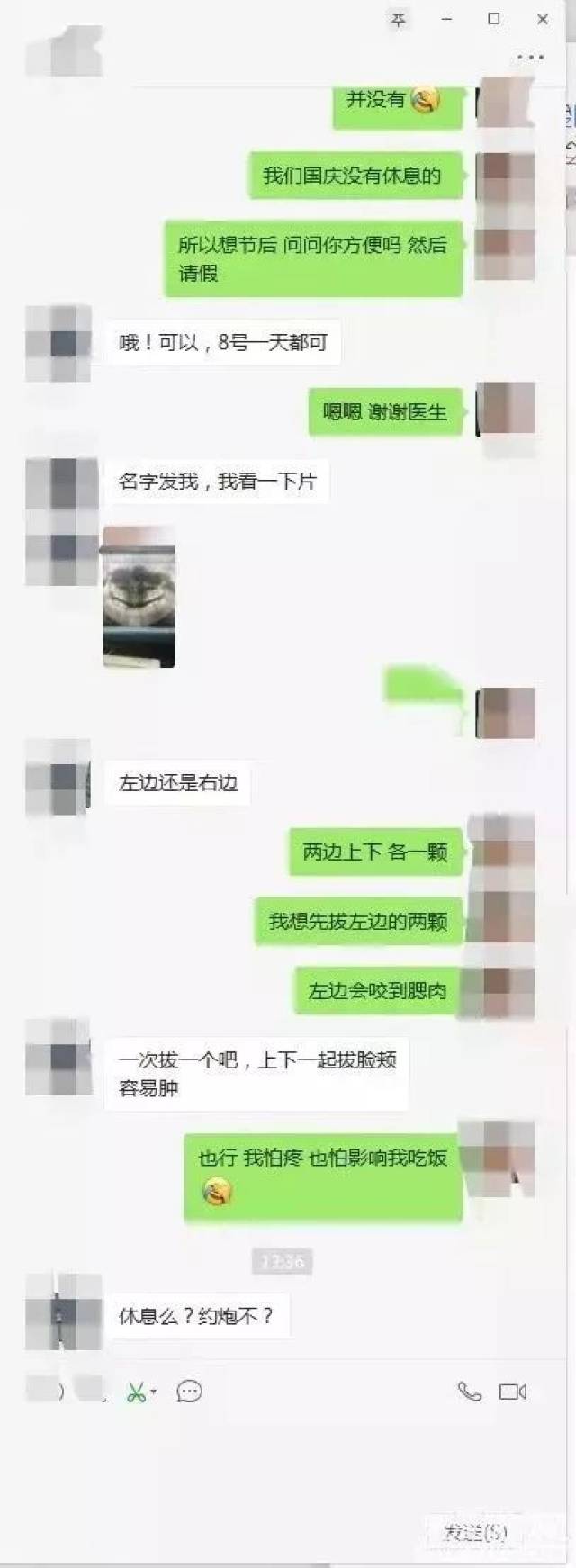 一女子到人民医院看牙, 却遭医生性骚扰!聊天记录曝光