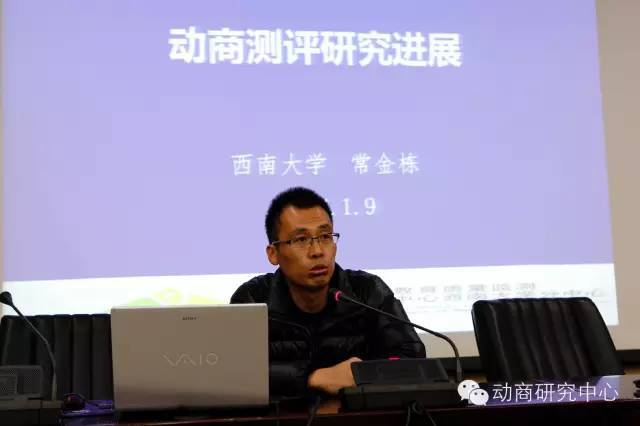 西南大学 常金栋博士谈:动商测评研究进展