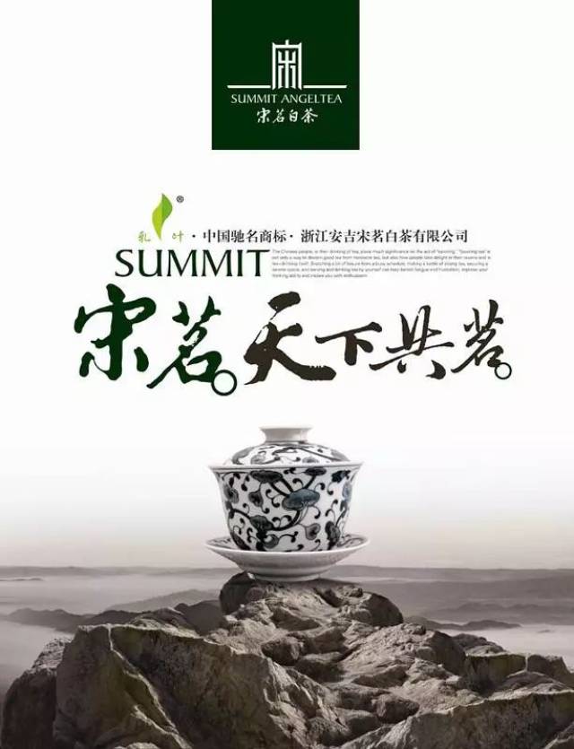 宋茗.安吉白茶