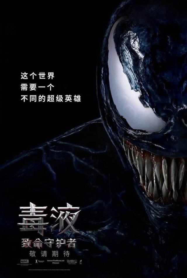《毒液》今日过审!