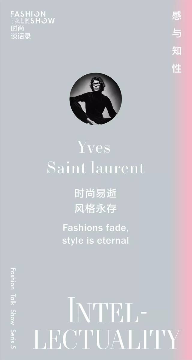 Sensibility of Intelletuality:时尚易逝,风格永存