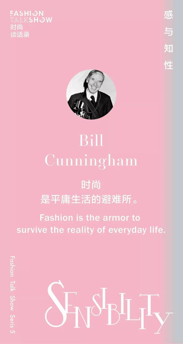 Sensibility of Intelletuality:时尚易逝,风格永存