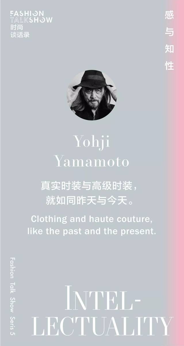 Sensibility of Intelletuality:时尚易逝,风格永存