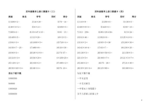 电子版:小学四年级数学上册口算题卡