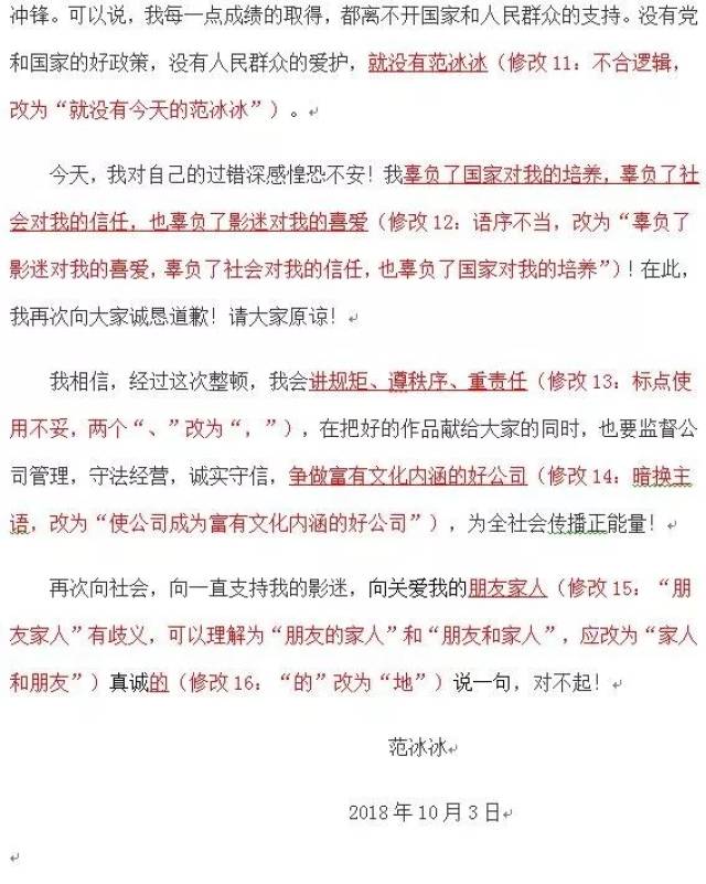【教育之窗】范冰冰致歉信又火了!中学大学老师都拿它来上课,一大波考点来袭!