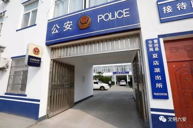 追记霍邱县公安局夏店派出所民警许传宝