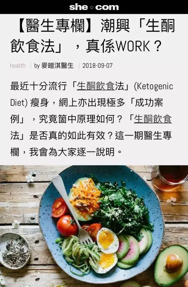 医生告诉你,火爆减肥圈的生酮饮食法到底有没有用?