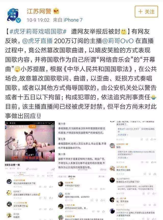 网红莉哥要凉凉姑娘这样唱国歌是违法的