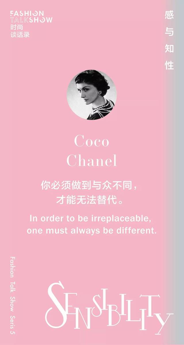 Sensibility of Intelletuality:时尚易逝,风格永存