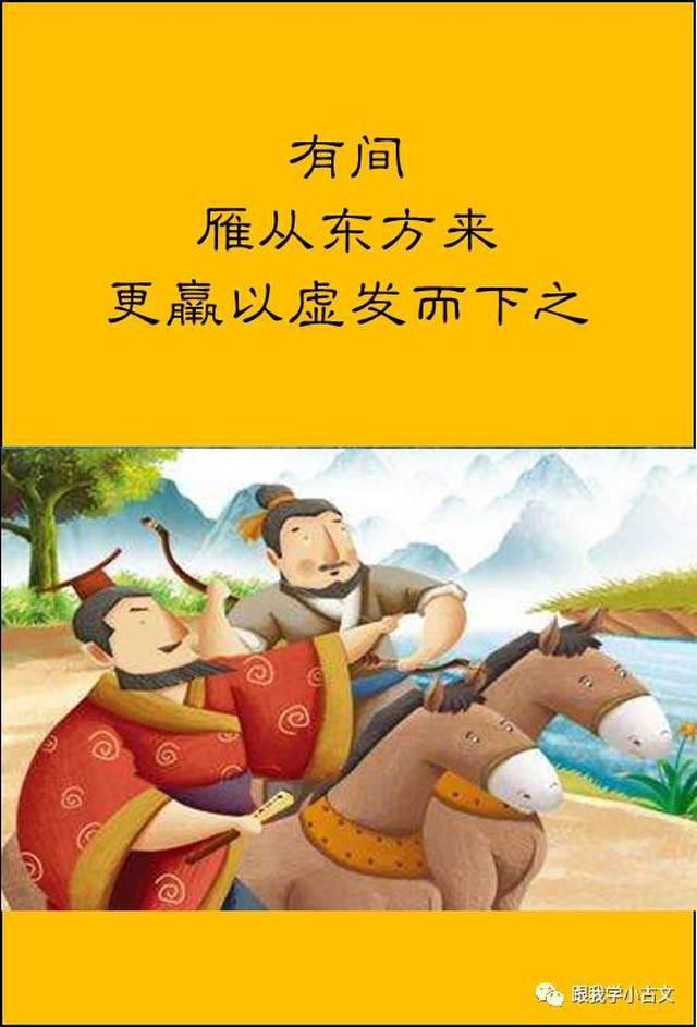 小古文诵读·惊弓之鸟(100-88)