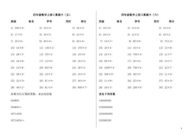 电子版:小学四年级数学上册口算题卡