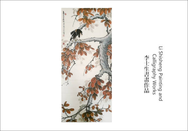 中国艺术名家李士生世界邮票全球首发