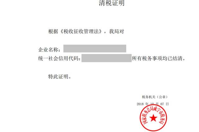 注销税务登记操作指南
