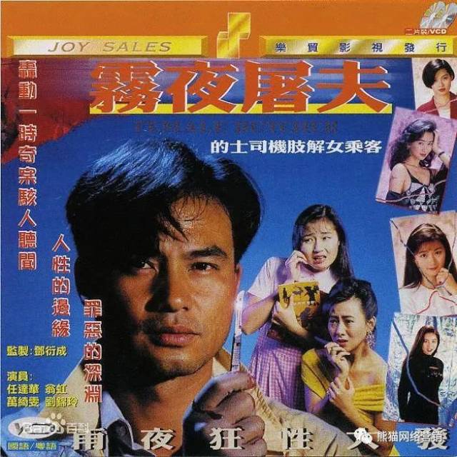 影片依据 1982年林过云"雨夜屠夫案"改编而成.