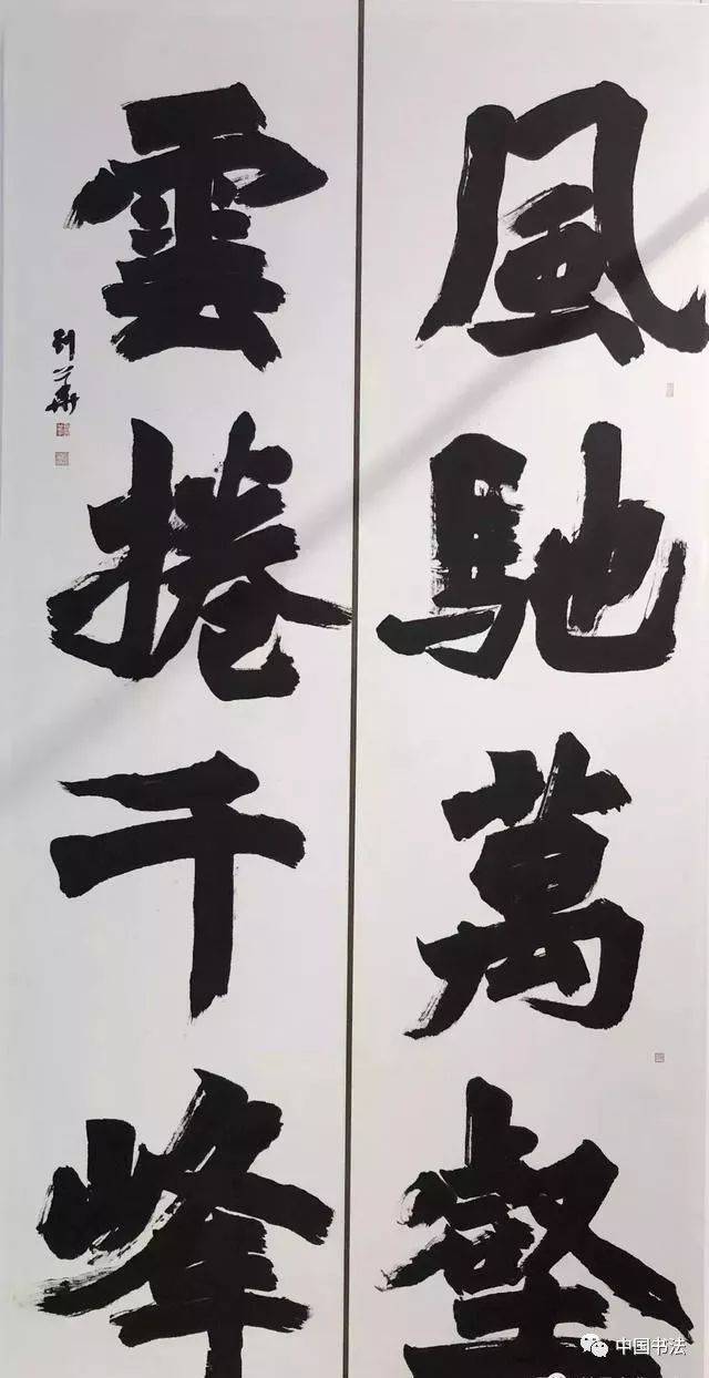 全国第二届大字书法艺术展作品欣赏